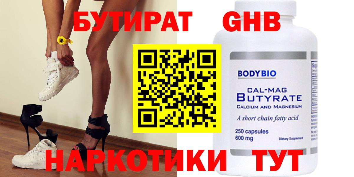БУТИРАТ бутандиол Тула