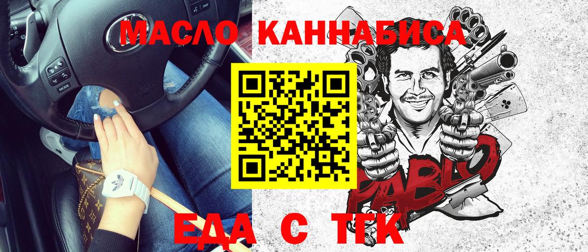 Еда ТГК конопля  Вход с VPN  Тула 