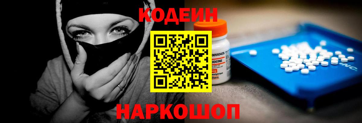 Тула  Кодеиновый сироп Lean напиток Lean (лин)  Вход с VPN 