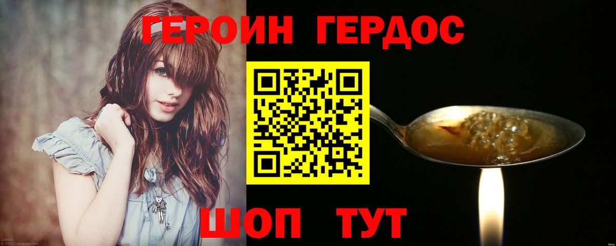 ГЕРОИН  Героин Heroin  Вход с VPN  Тула 