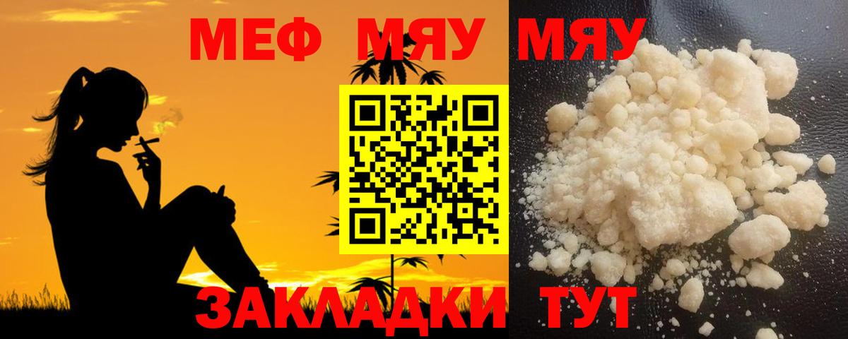 Меф кристаллы Тула